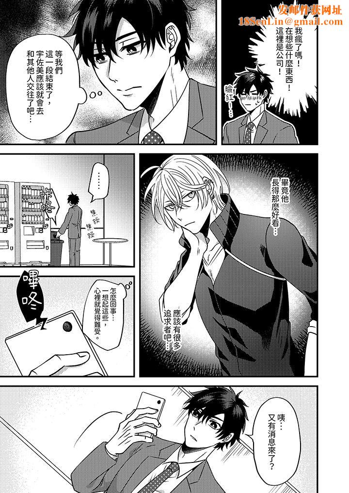 被强硬靓男缠上了！～别废话上我就是第5话