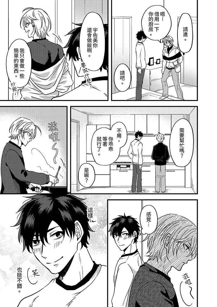 被强硬靓男缠上了！～别废话上我就是第5话