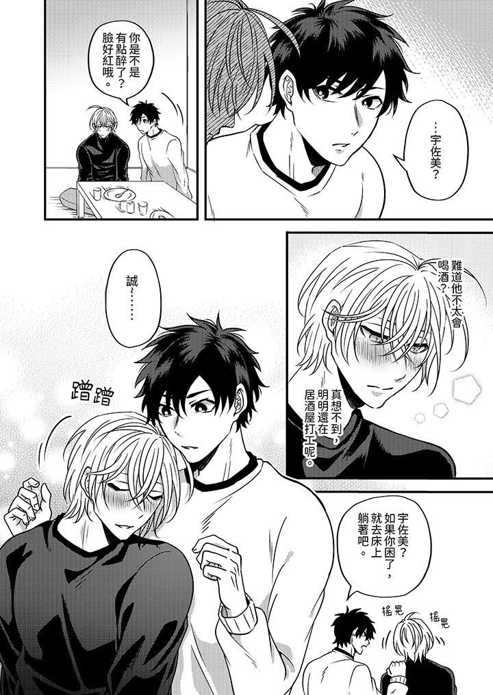 被强硬靓男缠上了！～别废话上我就是第5话