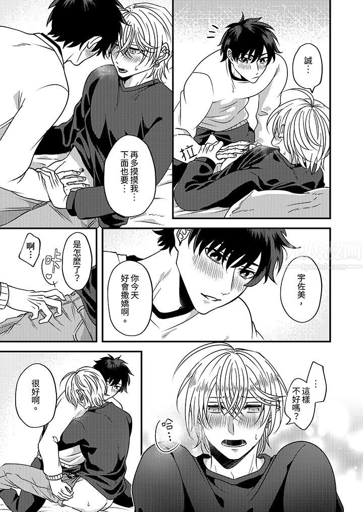 被强硬靓男缠上了!~别废话上我就是第6话