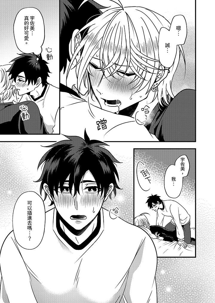 被强硬靓男缠上了!~别废话上我就是第6话