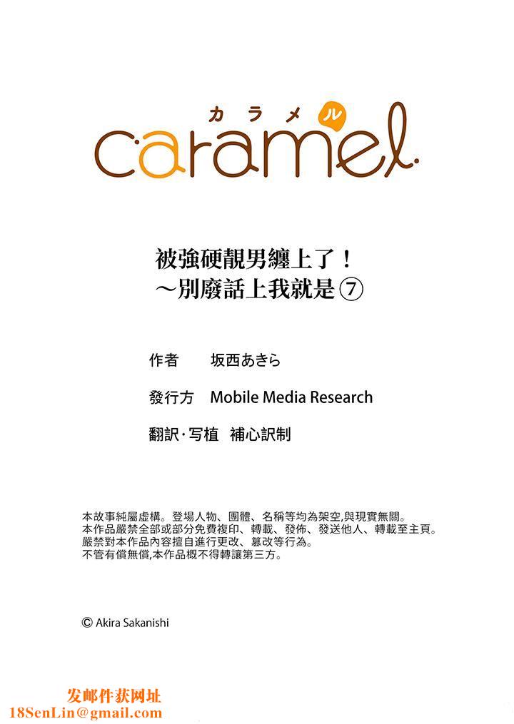 被强硬靓男缠上了！～别废话上我就是第7话