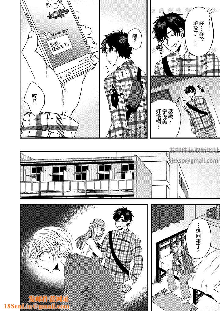 被强硬靓男缠上了！～别废话上我就是第8话