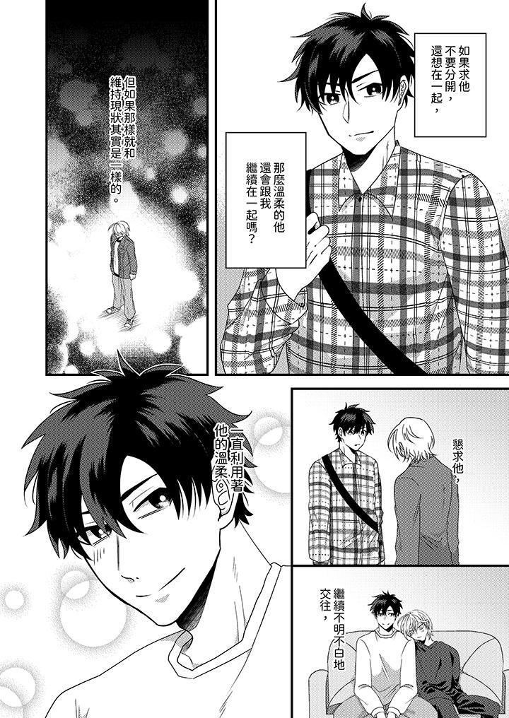 被强硬靓男缠上了！～别废话上我就是第8话