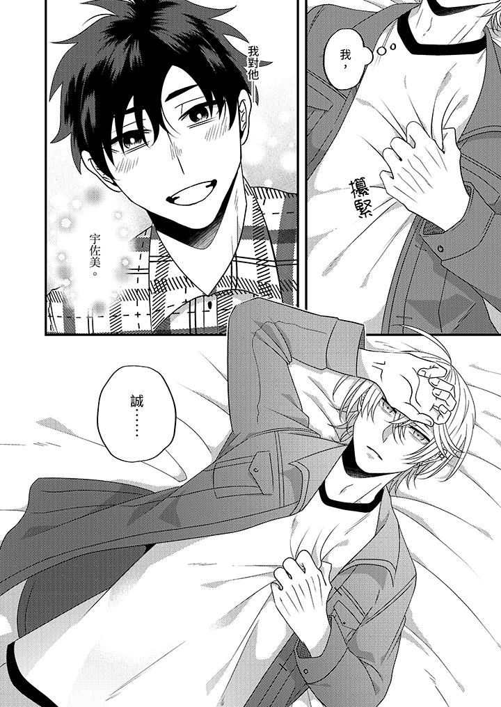 被强硬靓男缠上了！～别废话上我就是第8话