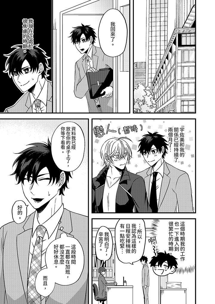 被强硬靓男缠上了!~别废话上我就是第9话