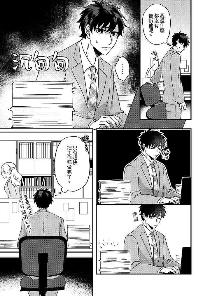 被强硬靓男缠上了！～别废话上我就是第9话