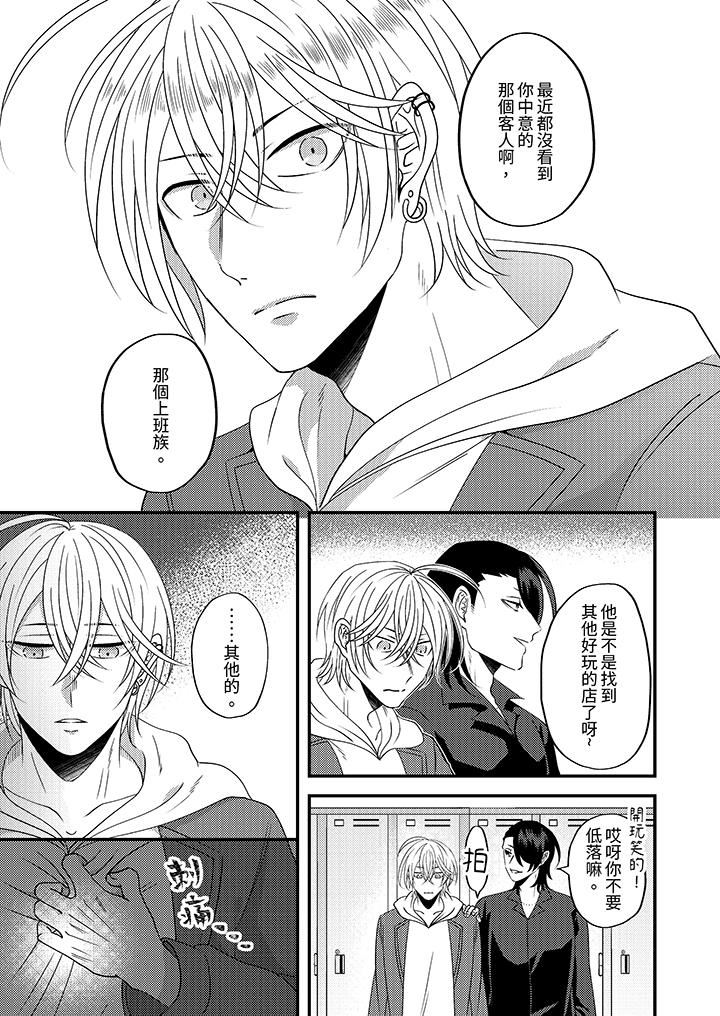 被强硬靓男缠上了!~别废话上我就是第9话