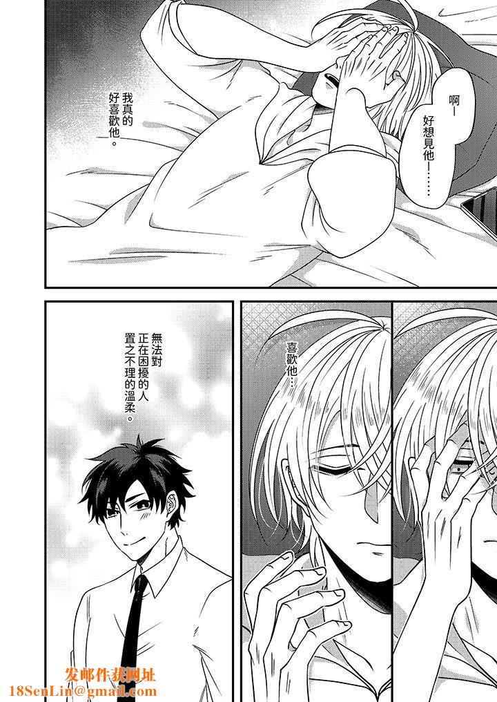 被强硬靓男缠上了!~别废话上我就是第9话