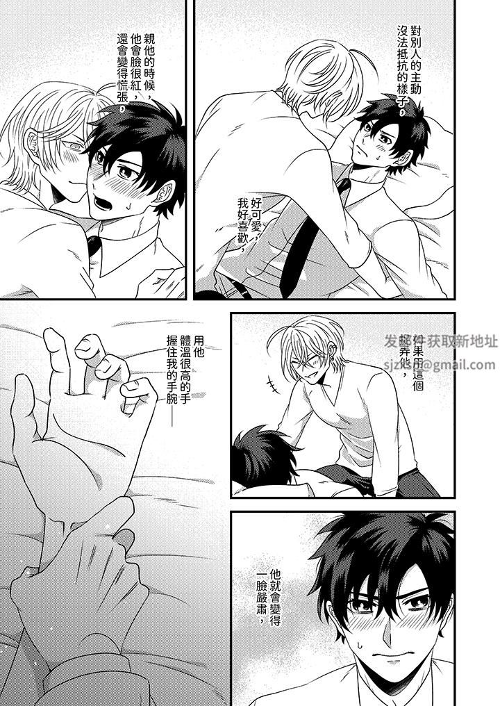 被强硬靓男缠上了!~别废话上我就是第9话