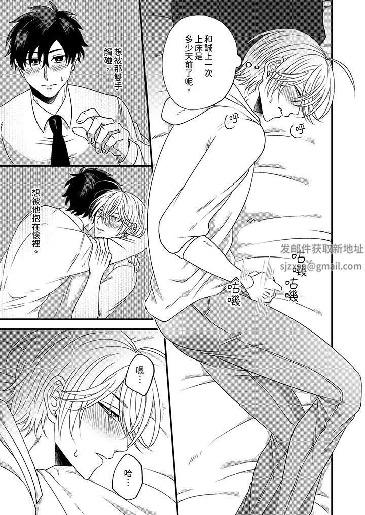 被强硬靓男缠上了!~别废话上我就是第9话