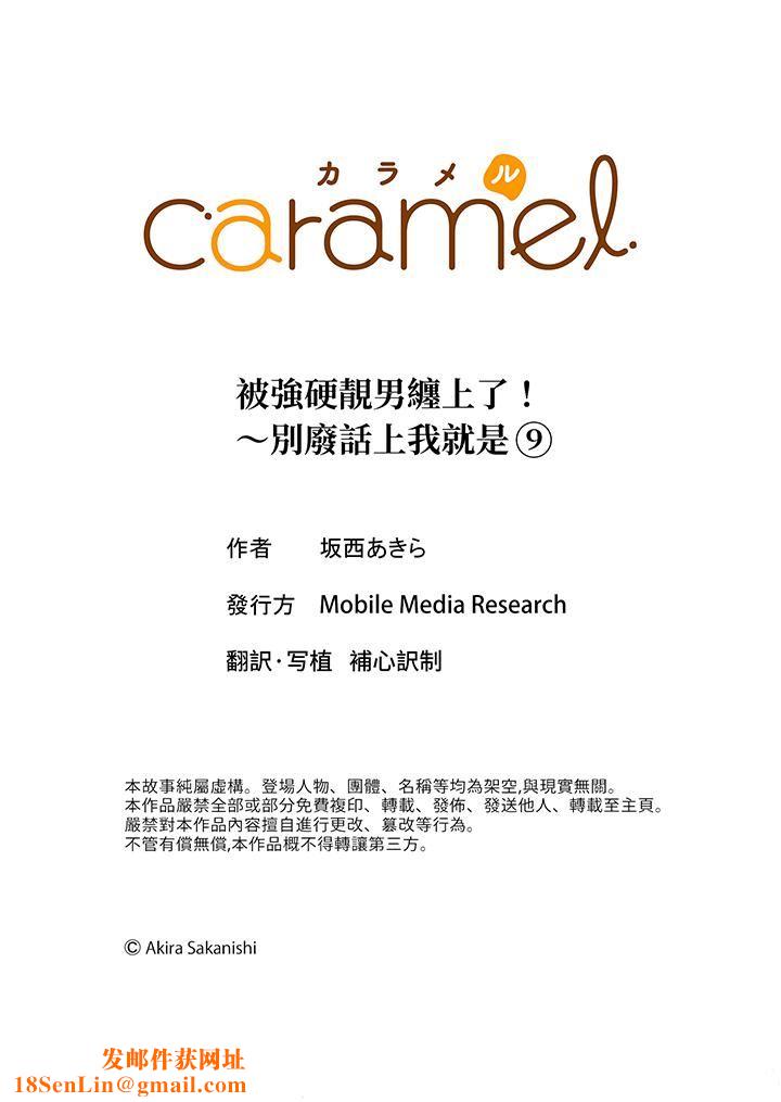 被强硬靓男缠上了！～别废话上我就是第9话