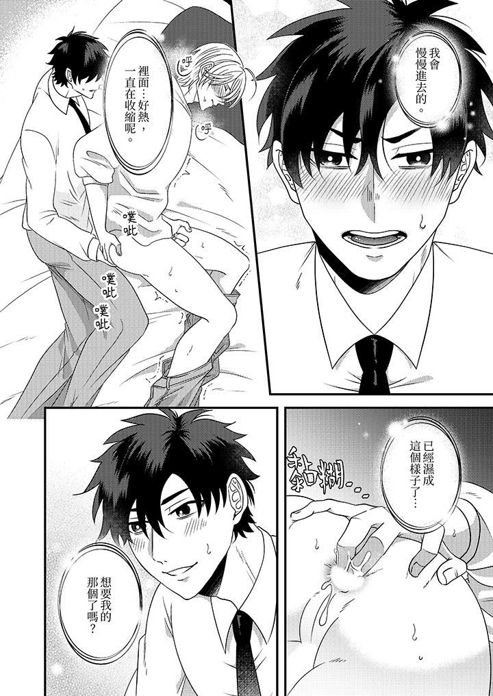 被强硬靓男缠上了！～别废话上我就是第10话