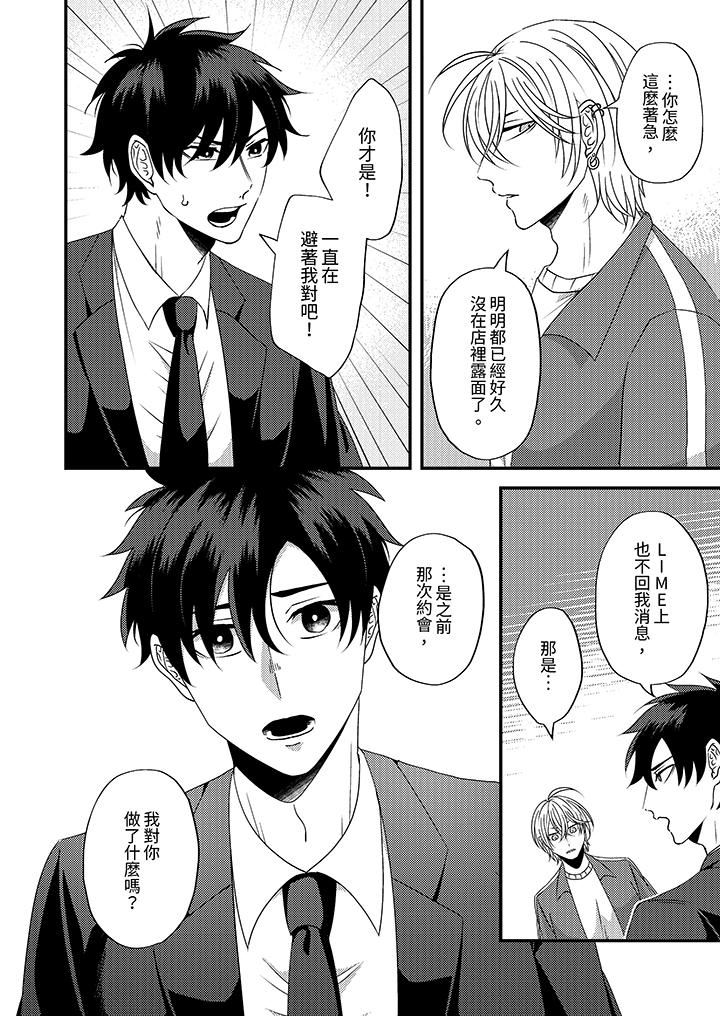 被强硬靓男缠上了!~别废话上我就是第11话