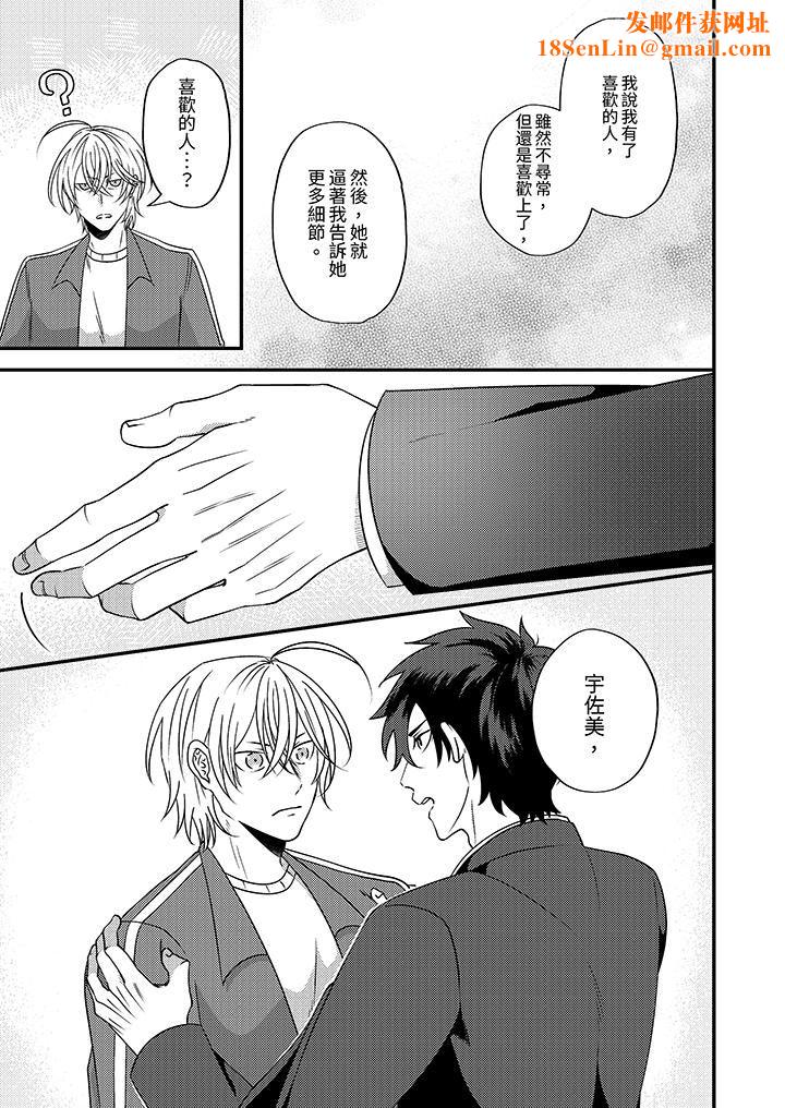 被强硬靓男缠上了！～别废话上我就是第11话