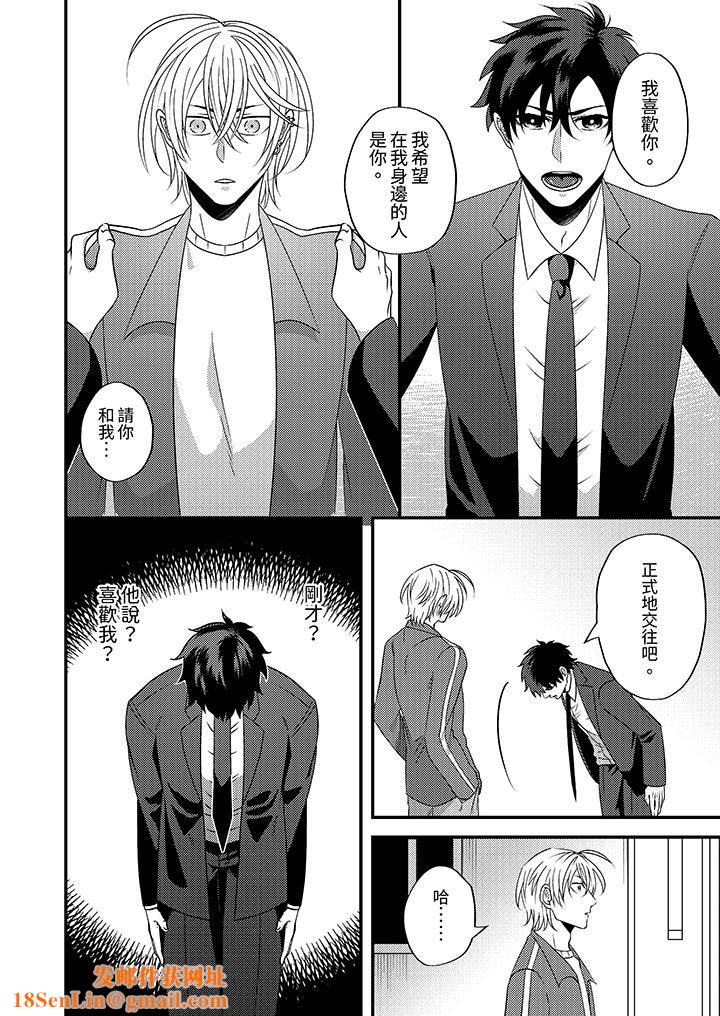 被强硬靓男缠上了!~别废话上我就是第11话