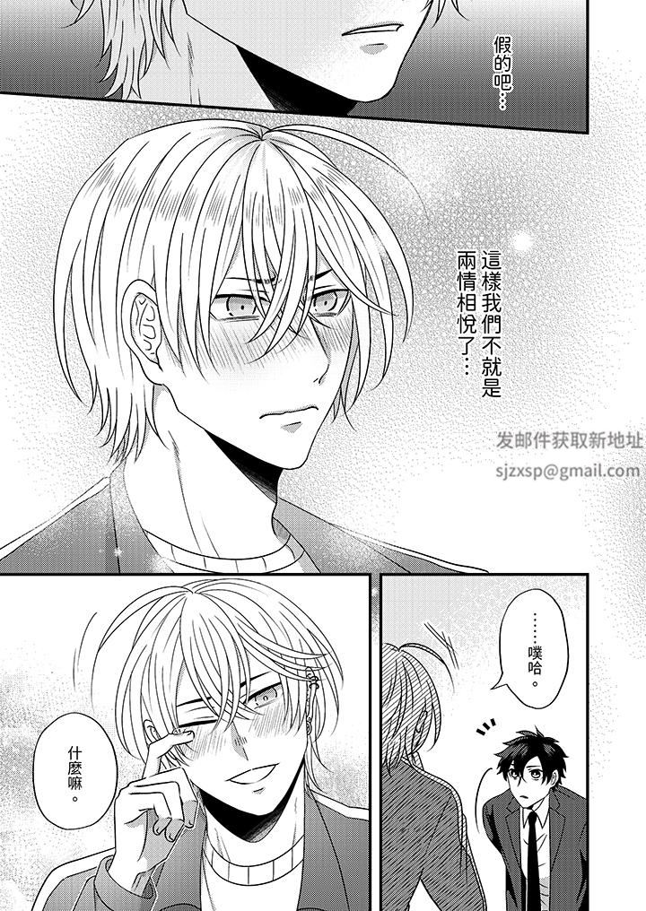 被强硬靓男缠上了!~别废话上我就是第11话