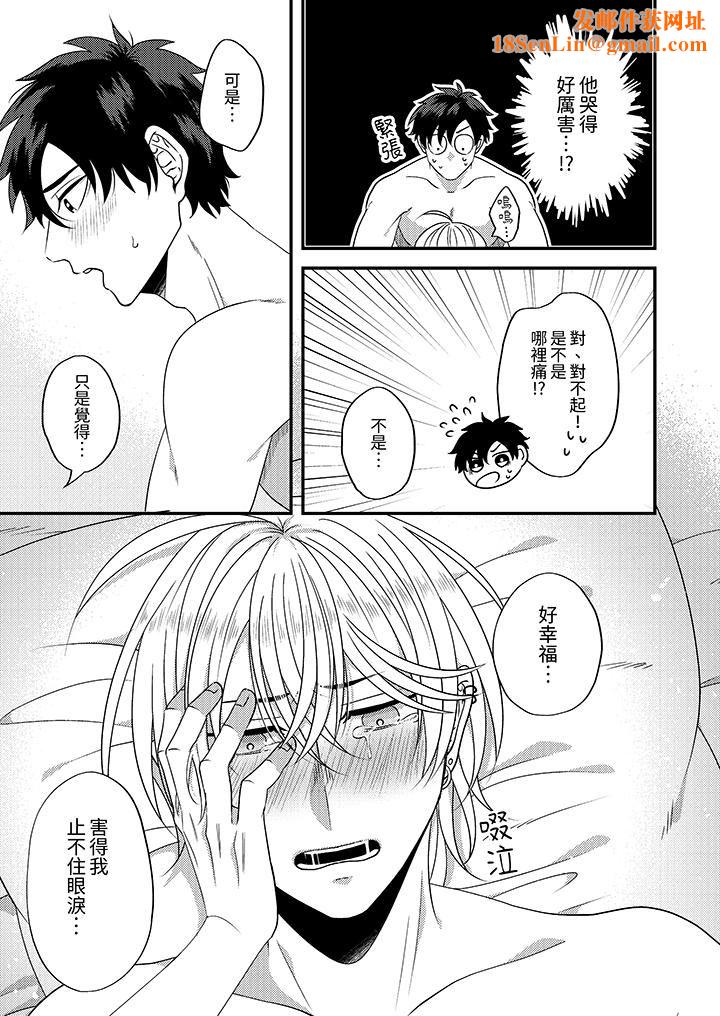 被强硬靓男缠上了！～别废话上我就是第12话