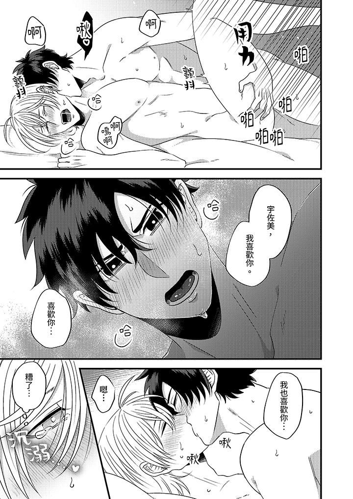 被强硬靓男缠上了！～别废话上我就是第12话