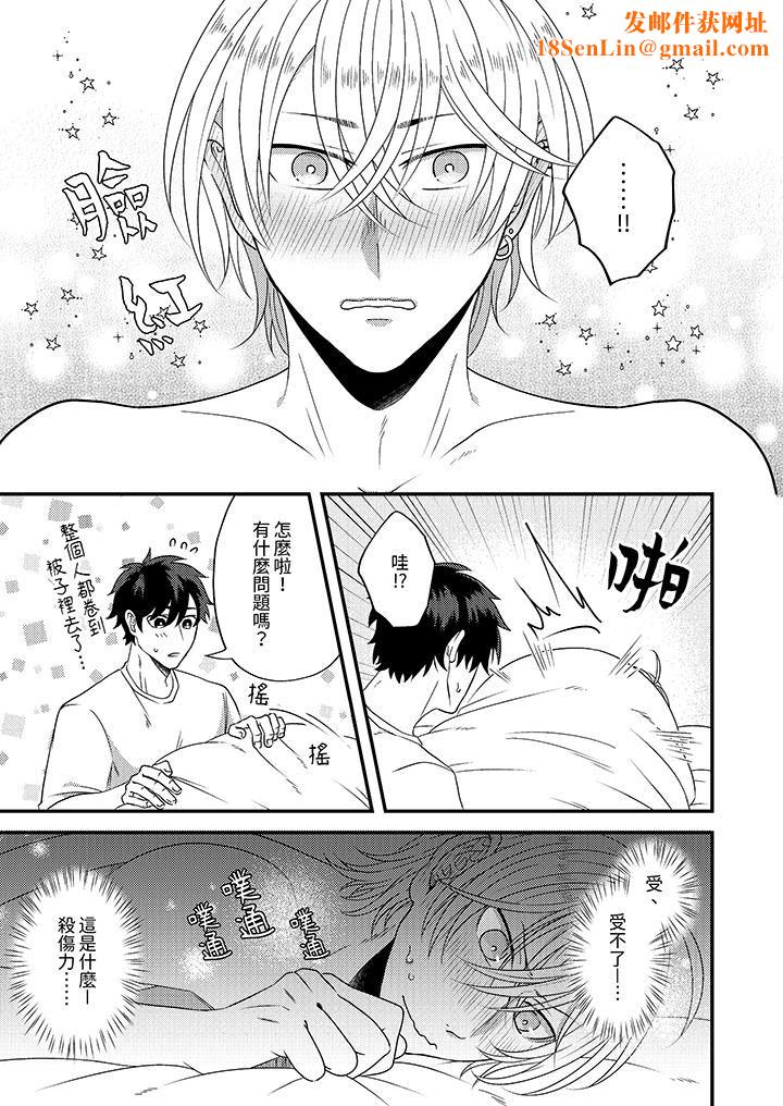 被强硬靓男缠上了!~别废话上我就是第13话