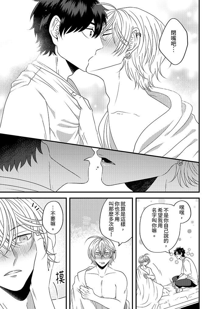 被强硬靓男缠上了！～别废话上我就是第13话