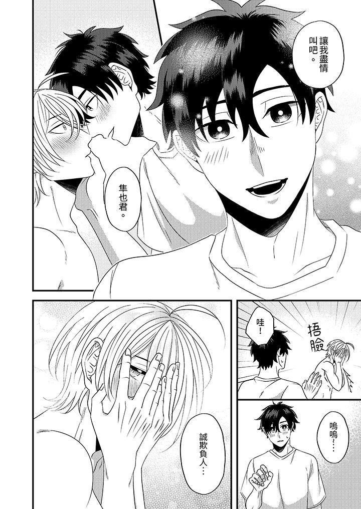 被强硬靓男缠上了！～别废话上我就是第13话