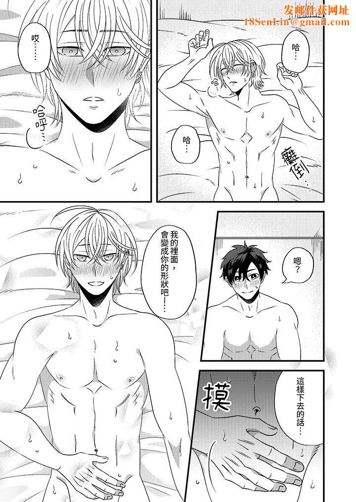 被强硬靓男缠上了！～别废话上我就是第14话