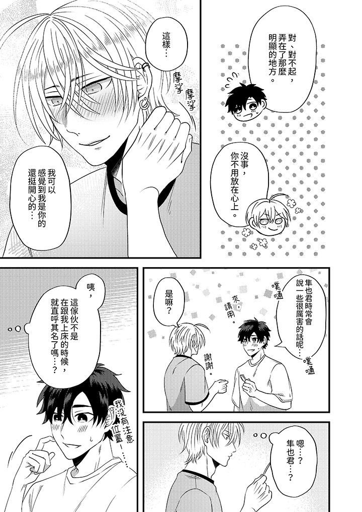 被强硬靓男缠上了！～别废话上我就是第14话