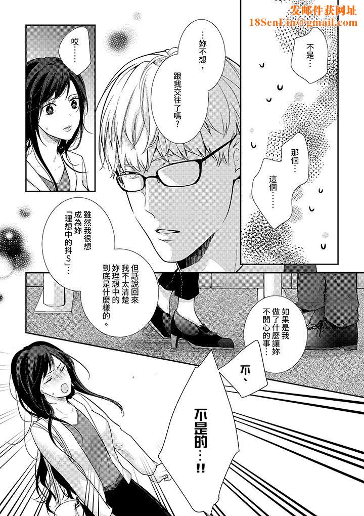 条件是抖S养成计划～不是吧…讨厌，要舔那裏吗？第2话