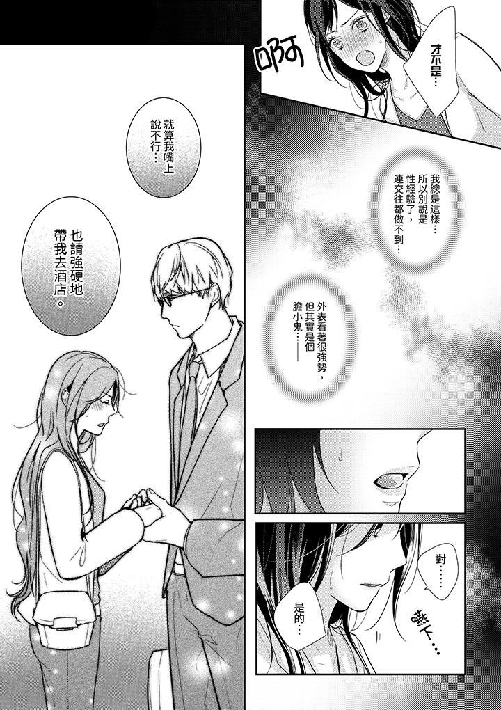 条件是抖S养成计划～不是吧…讨厌，要舔那裏吗？第2话