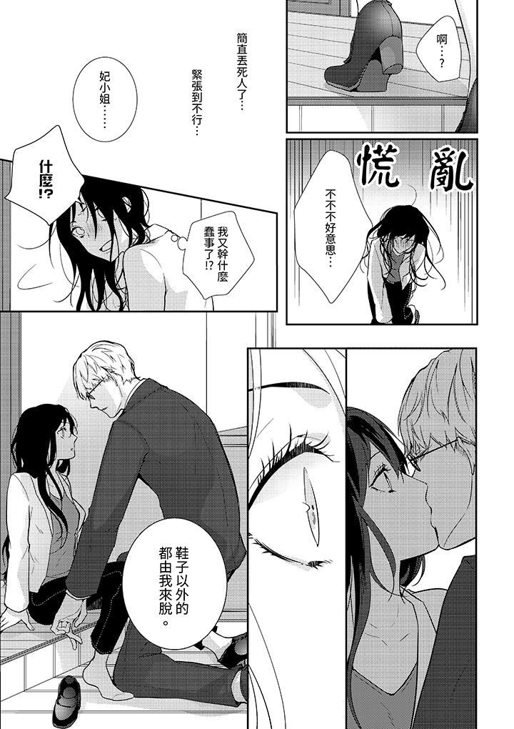 条件是抖S养成计划～不是吧…讨厌，要舔那裏吗？第2话