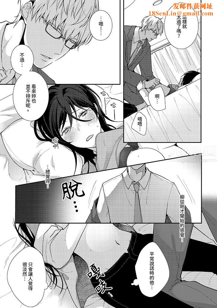 条件是抖S养成计划～不是吧…讨厌，要舔那裏吗？第3话