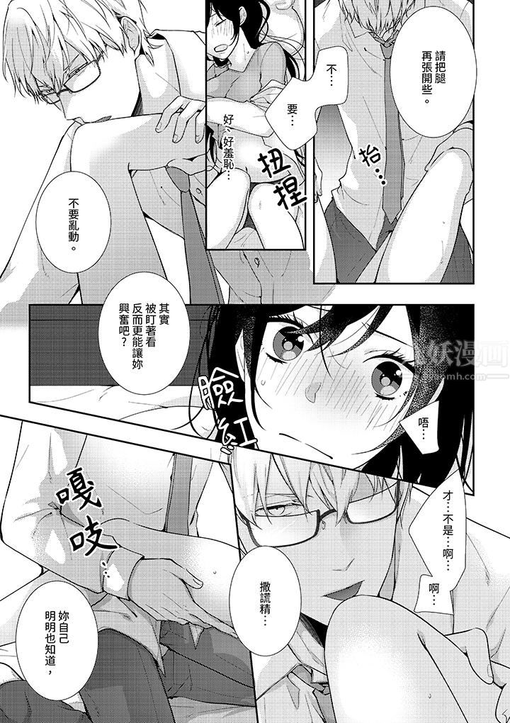 条件是抖S养成计划~不是吧…讨厌,要舔那裏吗?第3话