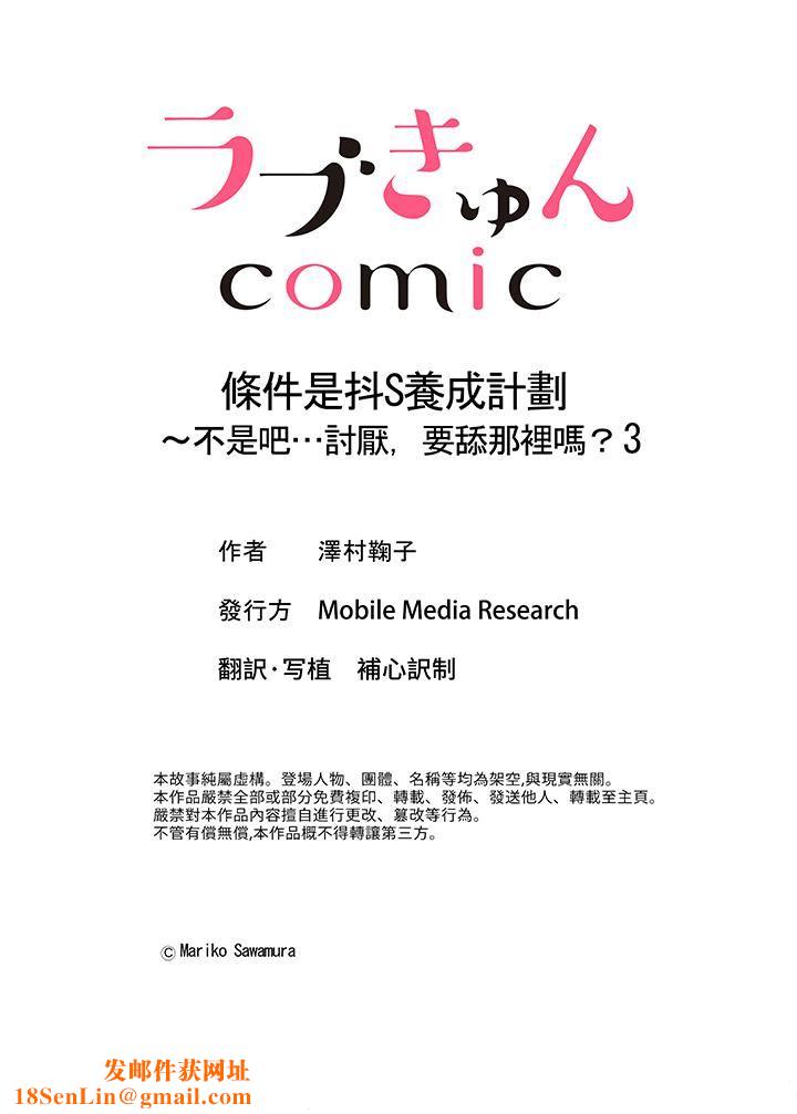 条件是抖S养成计划~不是吧…讨厌,要舔那裏吗?第3话