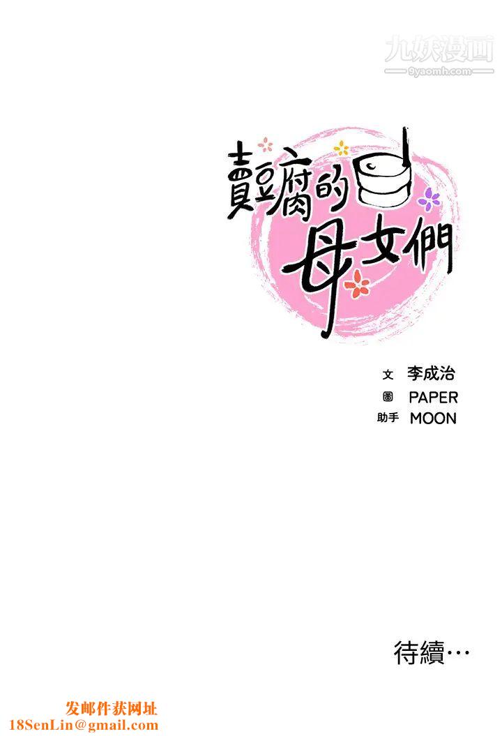 卖豆腐的母女们第13话-酥麻的绚烂舌技