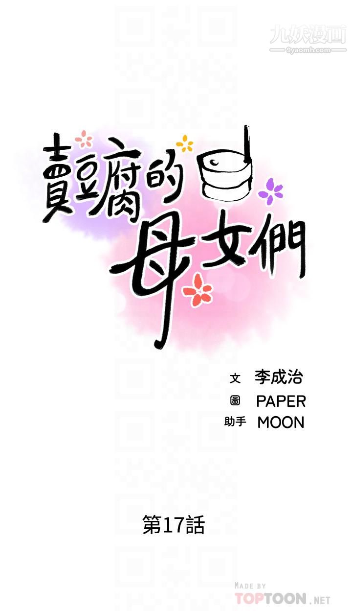 卖豆腐的母女们第17话-生疏的口技,淫荡感更加倍