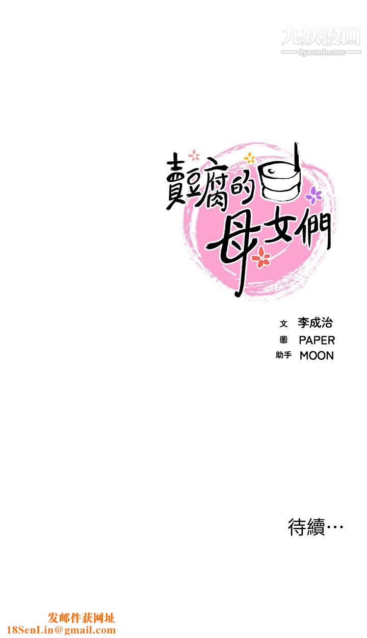 卖豆腐的母女们第17话-生疏的口技,淫荡感更加倍