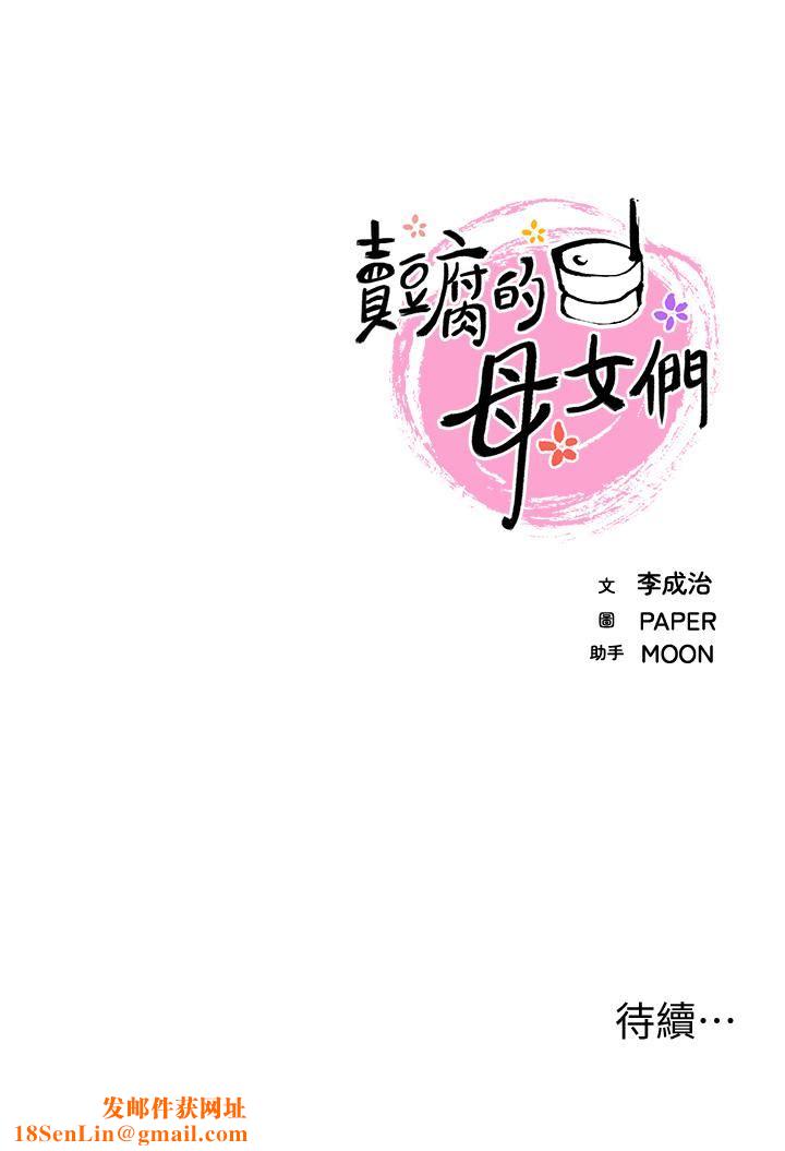 卖豆腐的母女们第42话-天柱的肉棒是我的!