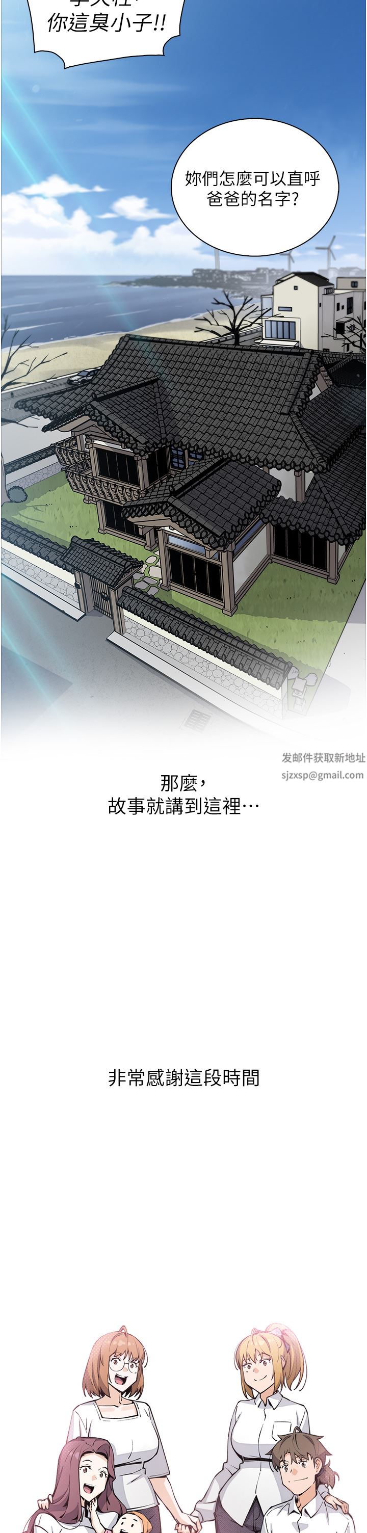 卖豆腐的母女们第51话-最终话-幸福的谢晶卉一傢