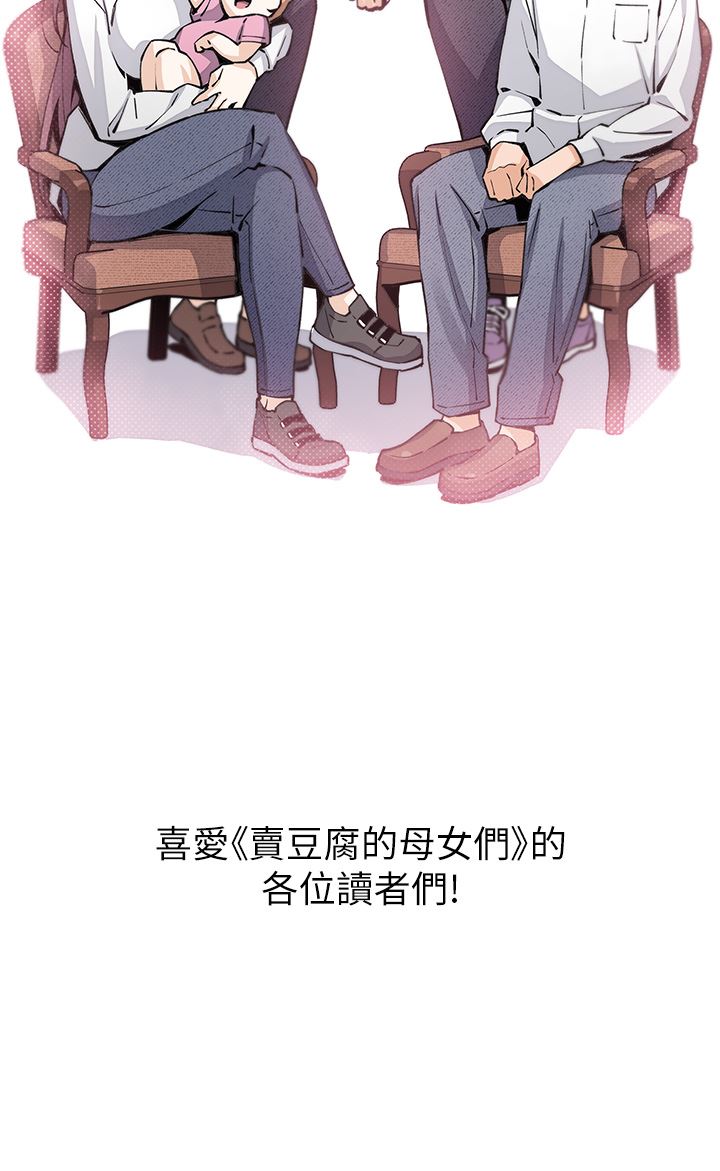 卖豆腐的母女们第51话-最终话-幸福的谢晶卉一傢