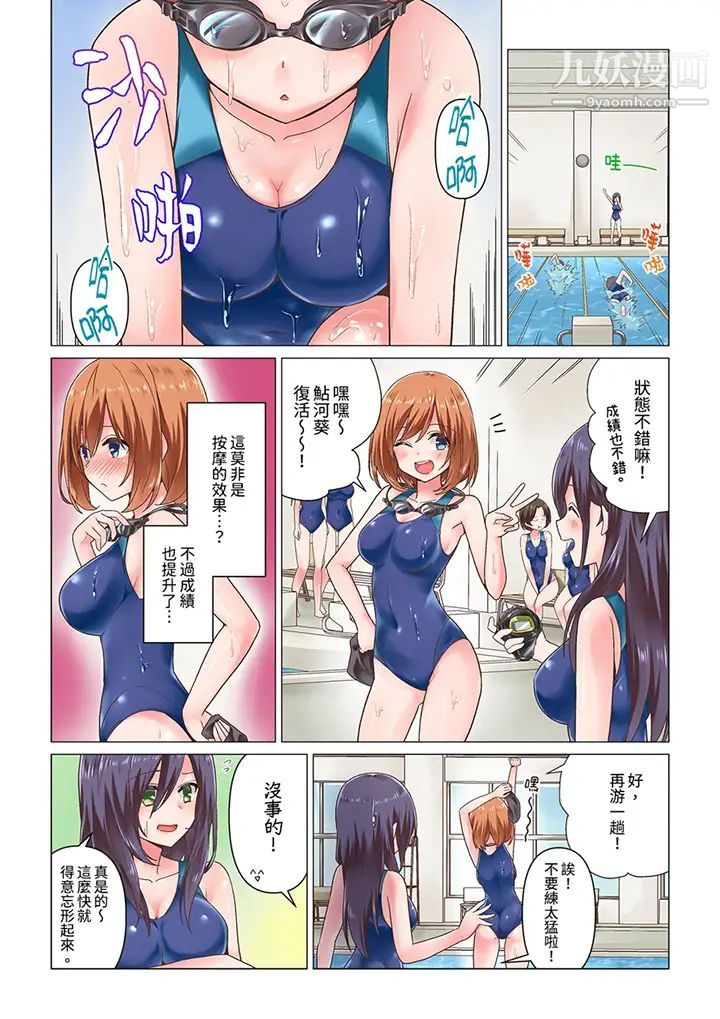 刚才按摩的时候,妳高潮了吧?第3话