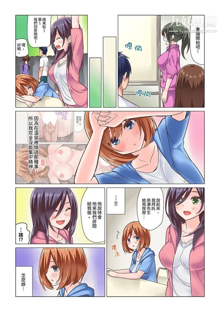 刚才按摩的时候,妳高潮了吧?第8话