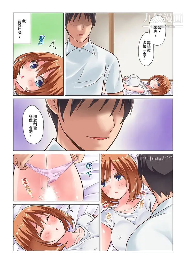 刚才按摩的时候，妳高潮了吧？第8话