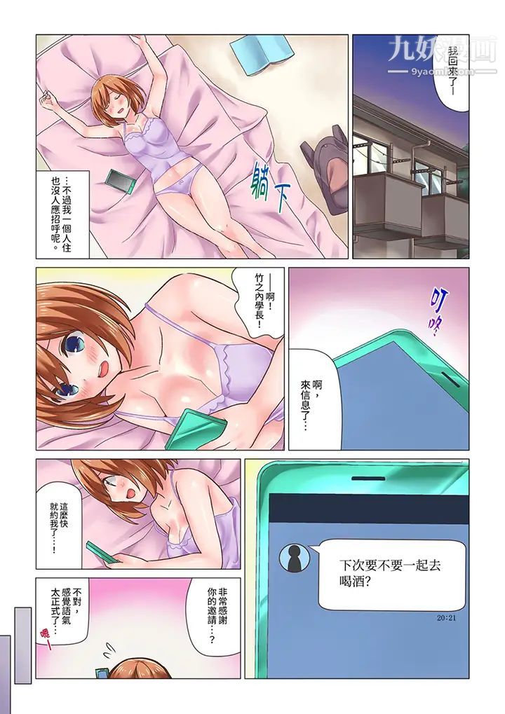 刚才按摩的时候,妳高潮了吧?第11话
