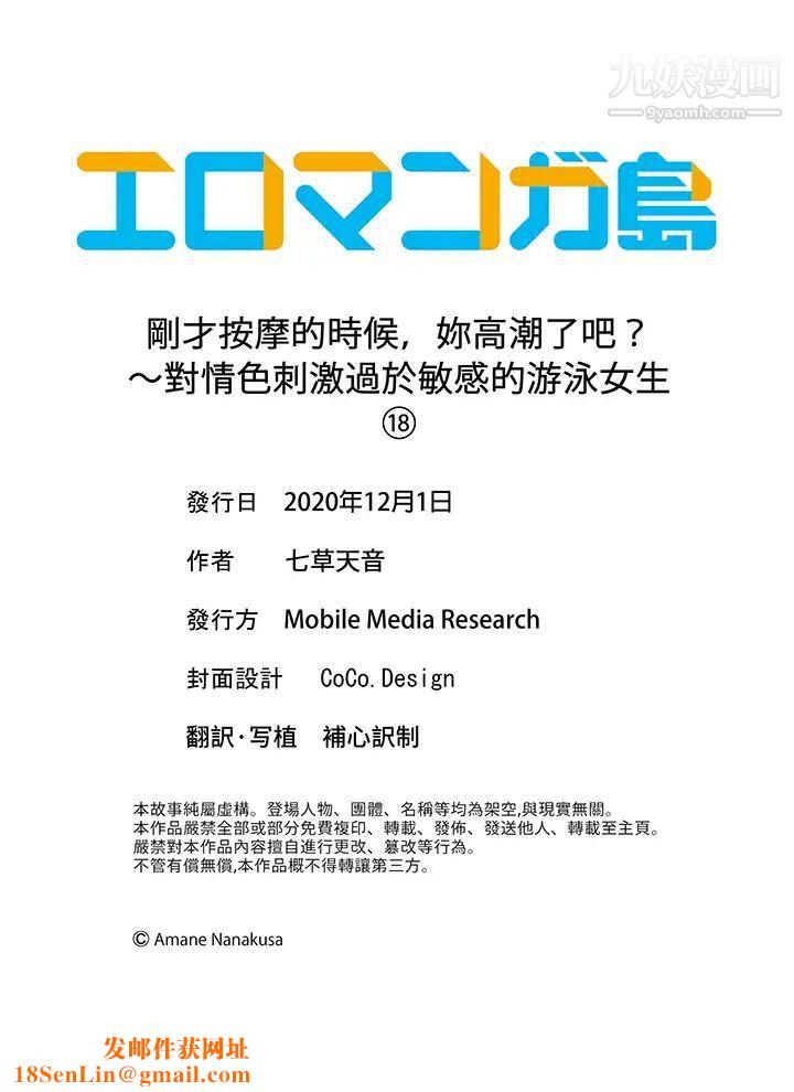 刚才按摩的时候，妳高潮了吧？最终话