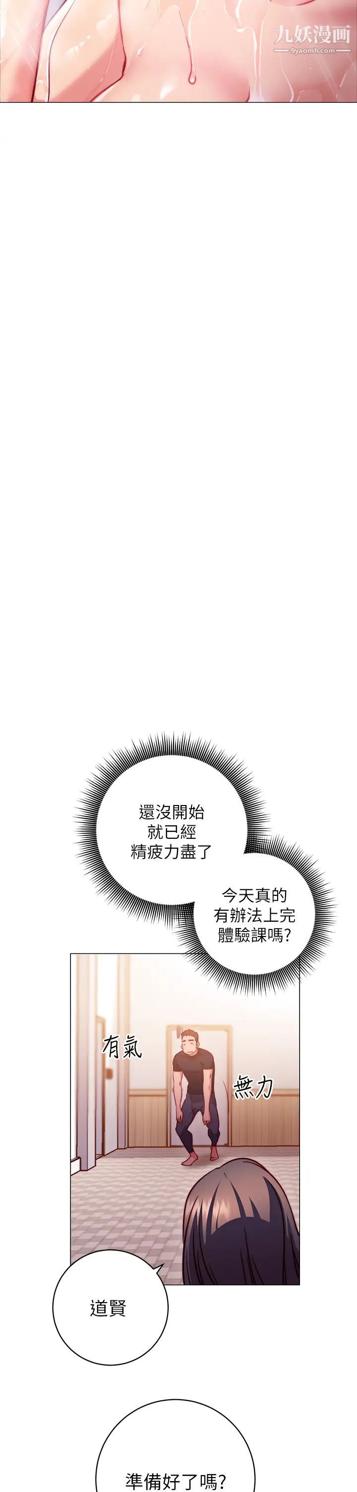 换个姿势好吗?第2话-排排站的鲍鲍们