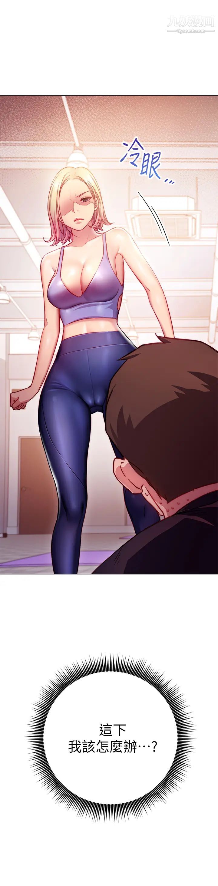 换个姿势好吗?第3话-我向你道歉