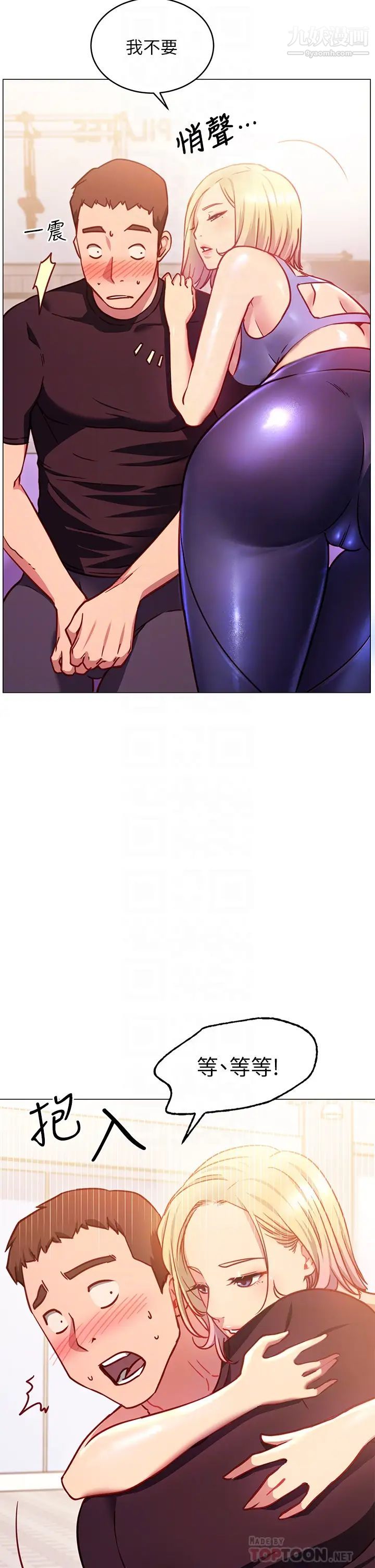 换个姿势好吗?第3话-我向你道歉