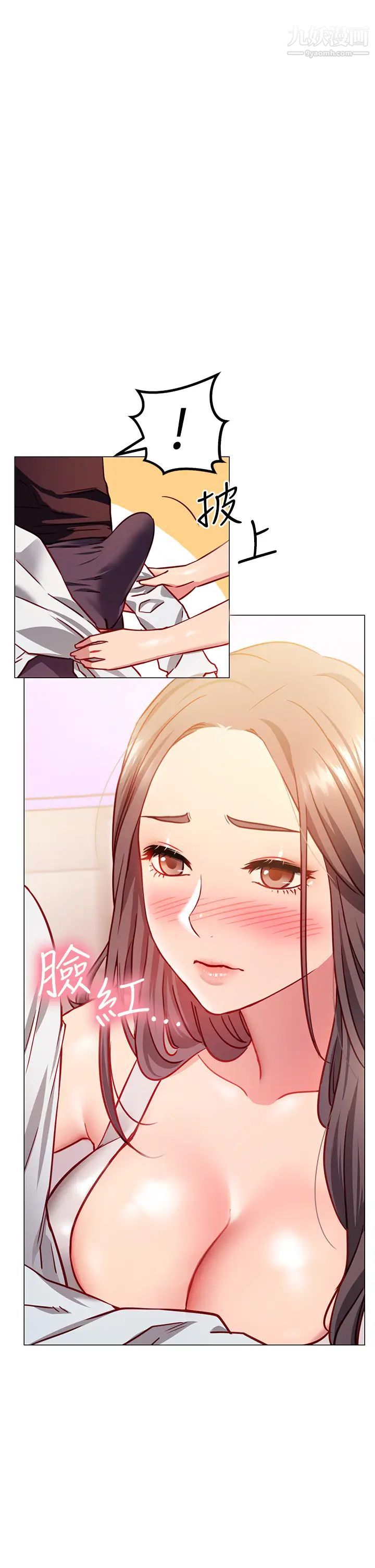 换个姿势好吗?第3话-我向你道歉