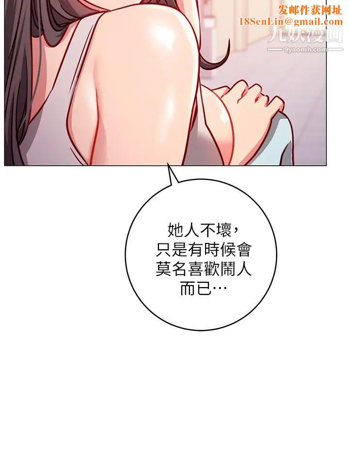 换个姿势好吗?第3话-我向你道歉